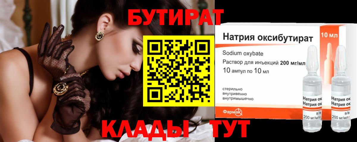 Губкинский  Бутират Butirat  Вход с VPN 