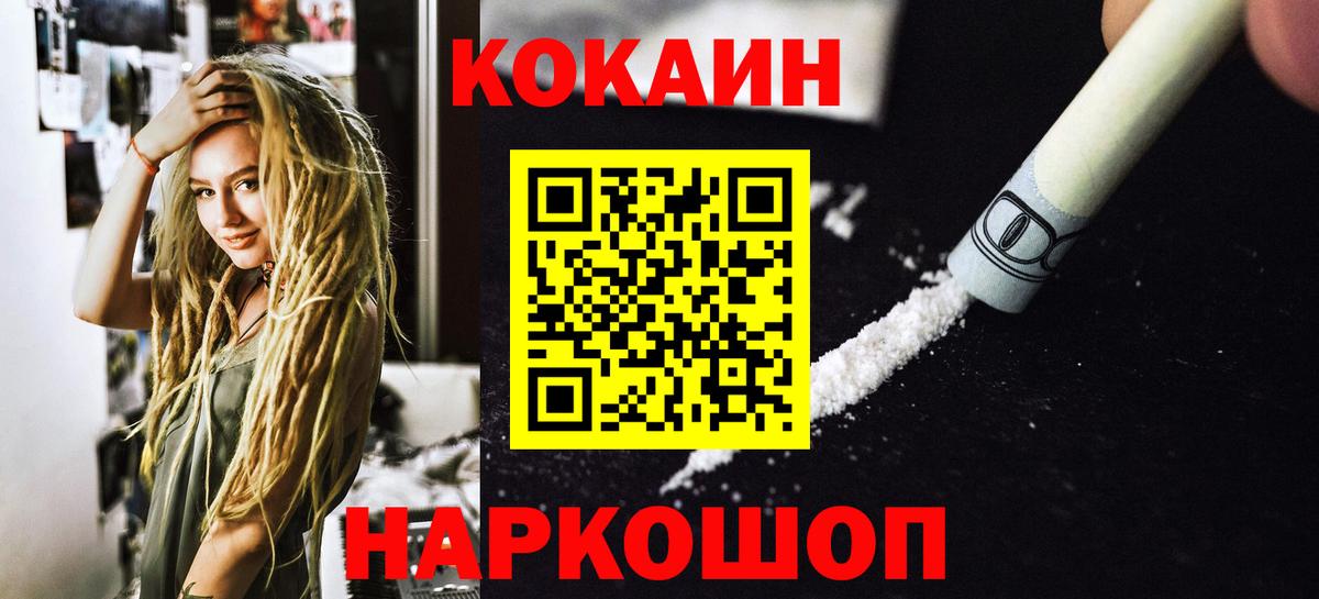 КОКАИН Fish Scale  КОКАИН VHQ  Вход с VPN  Губкинский 
