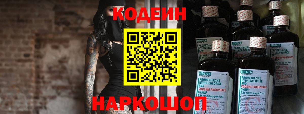 Кодеин Purple Drank Губкинский