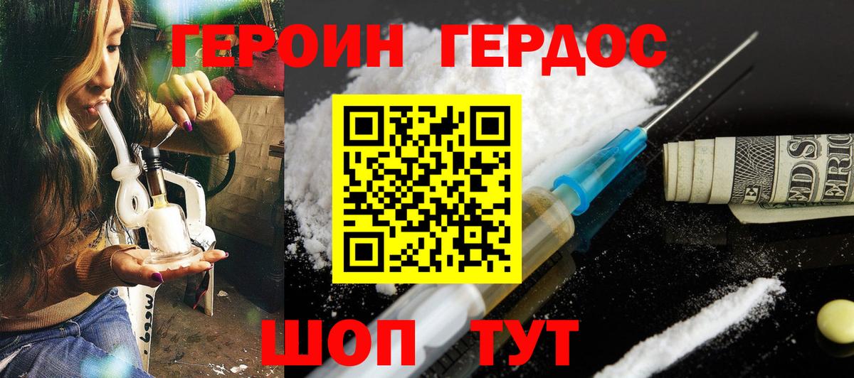 ГЕРОИН герыч  Вход с VPN  ГЕРОИН  Губкинский 