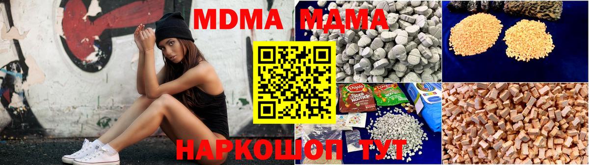 МДМА кристаллы  Вход с VPN  MDMA crystal  MDMA  Губкинский 