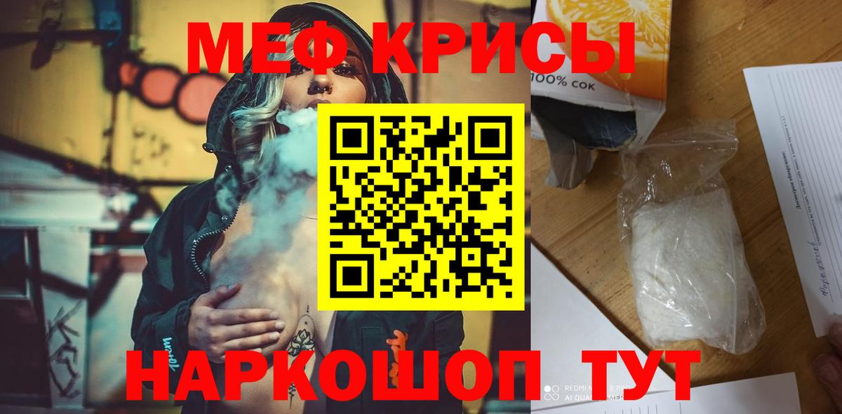 МЯУ-МЯУ кристаллы  Вход с VPN  МЯУ-МЯУ  МЕФ кристаллы  Губкинский 